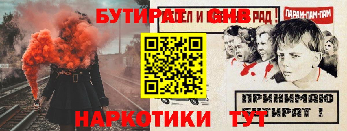 Бутират оксана  Вход с VPN  Холмск 
