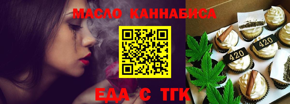 Холмск  Еда ТГК конопля  Вход с VPN 
