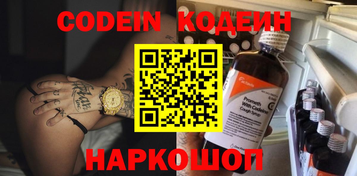 Холмск  закладки  Вход с VPN  Codein напиток Lean (лин)  Кодеин напиток Lean (лин) 