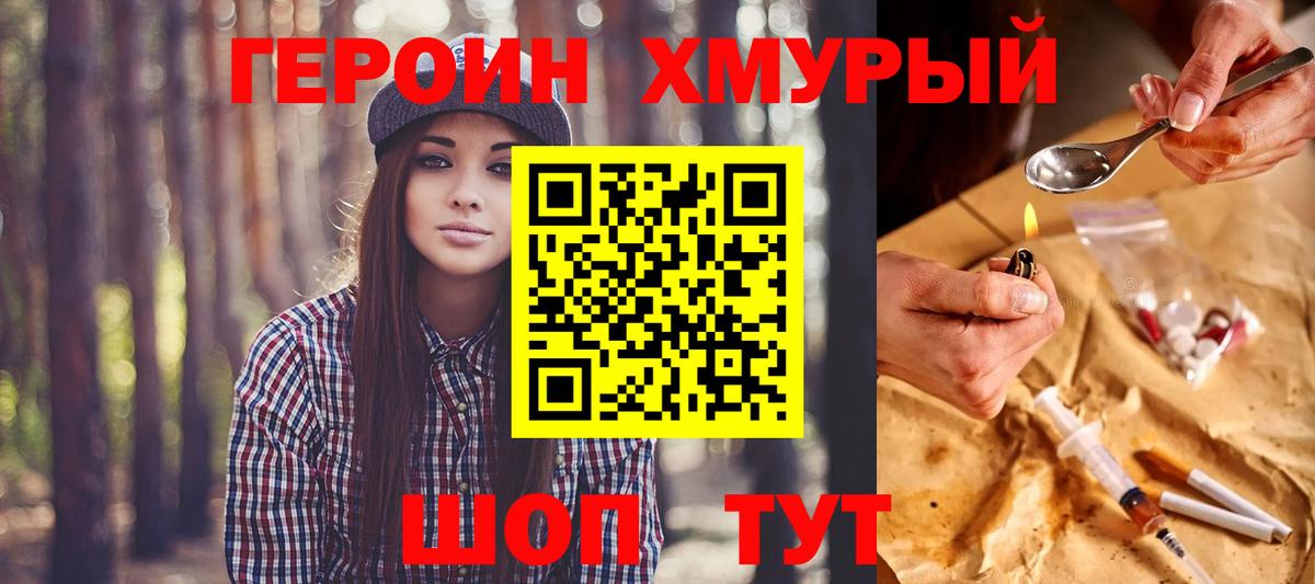 Героин афганец Холмск