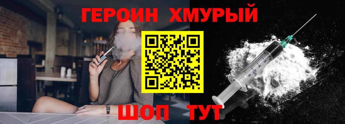 Холмск  Героин Heroin  Вход с VPN 