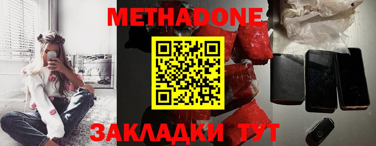 Метадон мёд  МЕТАДОН мёд  Холмск  Вход с VPN 